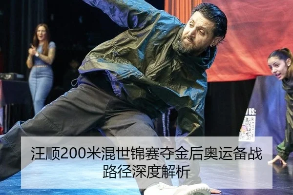 wang-shun-mi-hun-shi-jin-sai-duo-jin-hou-ao-yun-bei-zhan-lu-jing-shen-du-jie-xi-2-445.jpg