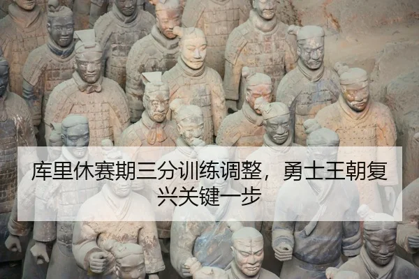 ku-li-xiu-sai-qi-san-fen-xun-lian-tiao-zheng-yong-shi-wang-chao-fu-xing-guan-jian-yi-bu-2-895.jpg