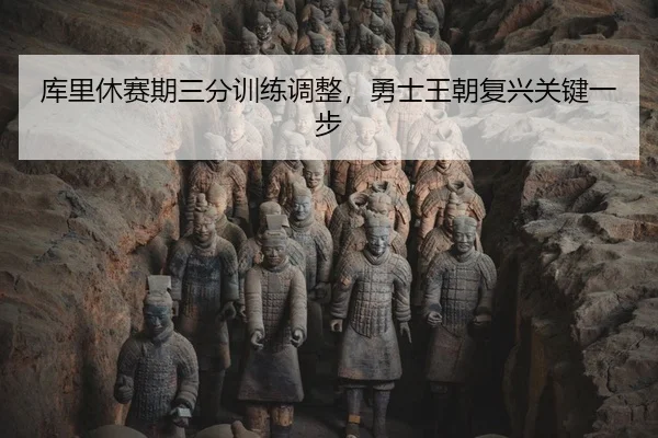 ku-li-xiu-sai-qi-san-fen-xun-lian-tiao-zheng-yong-shi-wang-chao-fu-xing-guan-jian-yi-bu-3-256.jpg